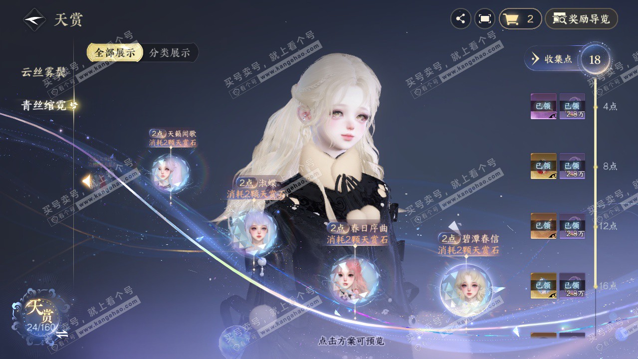 NSH327311逆水寒手游账号详情图16 NSH327311逆水寒手游账号详情图16