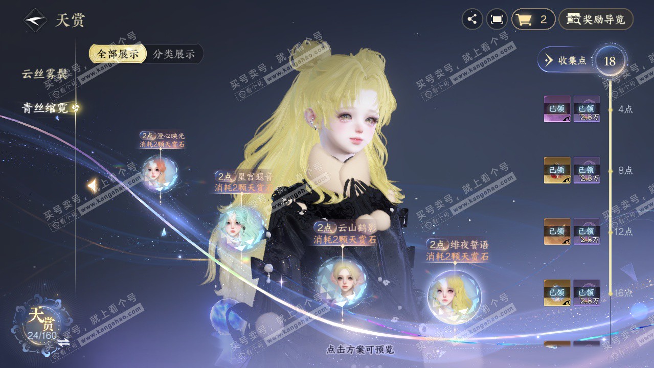 NSH327311逆水寒手游账号详情图11 NSH327311逆水寒手游账号详情图11