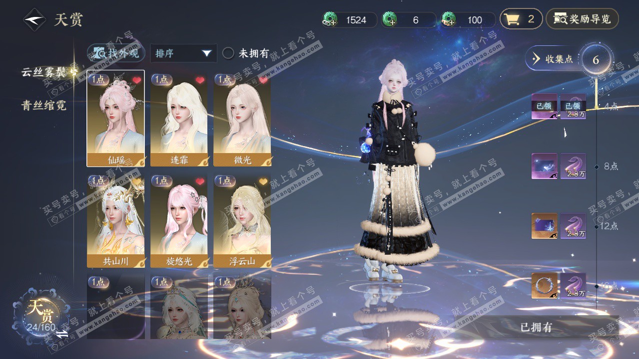 NSH327311逆水寒手游账号详情图7 NSH327311逆水寒手游账号详情图7