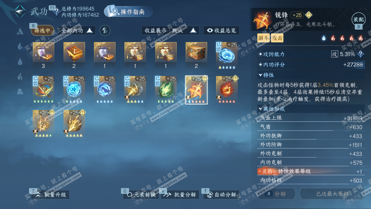 NSH327311逆水寒手游账号详情图41 NSH327311逆水寒手游账号详情图41