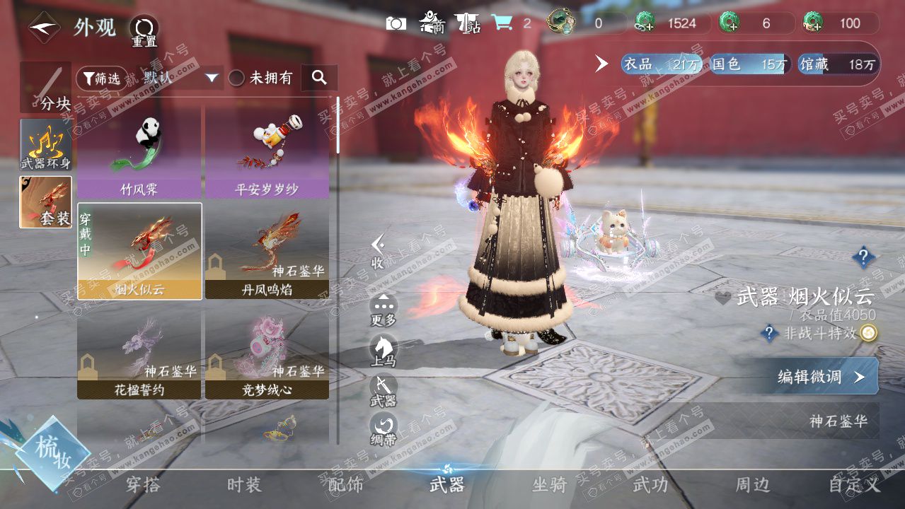 NSH327311逆水寒手游账号详情图32 NSH327311逆水寒手游账号详情图32