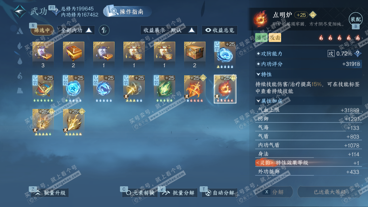 NSH327311逆水寒手游账号详情图42 NSH327311逆水寒手游账号详情图42