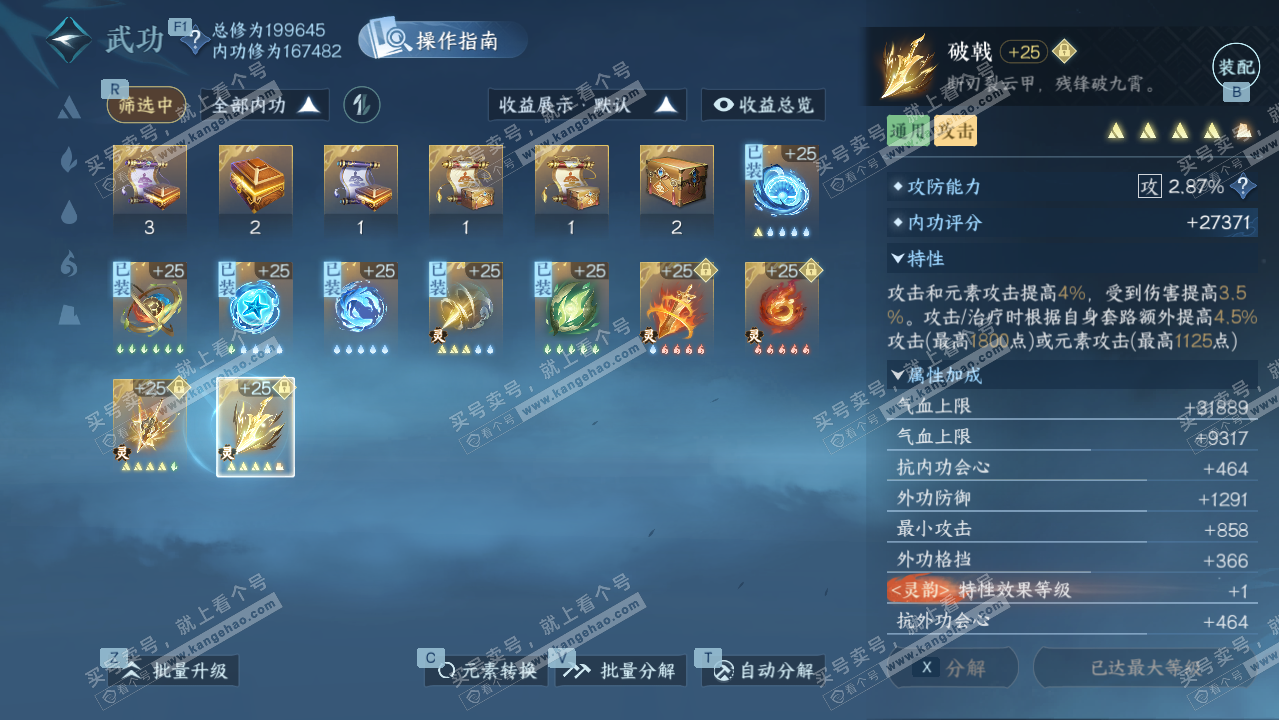 NSH327311逆水寒手游账号详情图44 NSH327311逆水寒手游账号详情图44