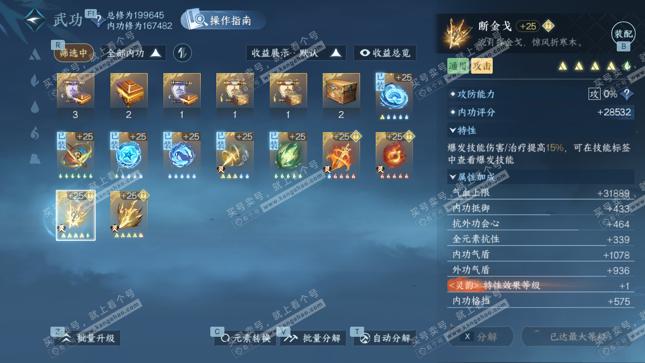 NSH327311逆水寒手游账号详情图43 NSH327311逆水寒手游账号详情图43