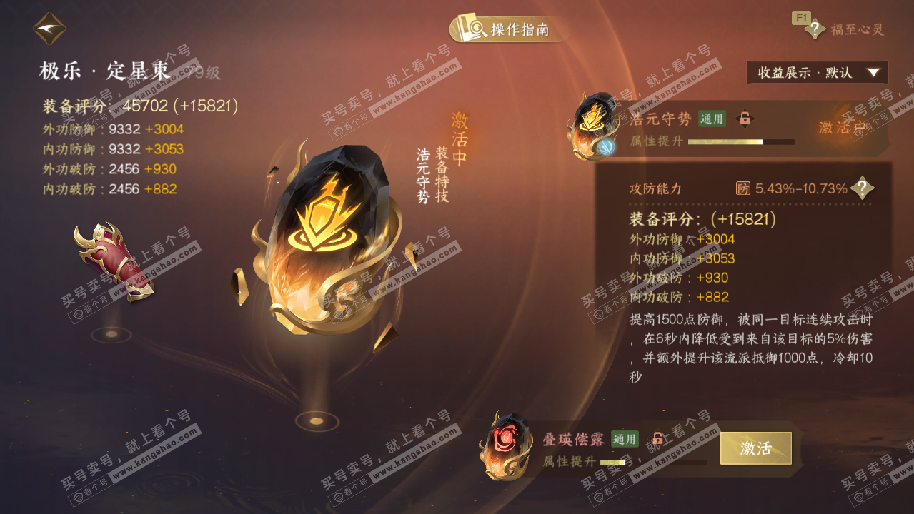 NSH327311逆水寒手游账号详情图46 NSH327311逆水寒手游账号详情图46