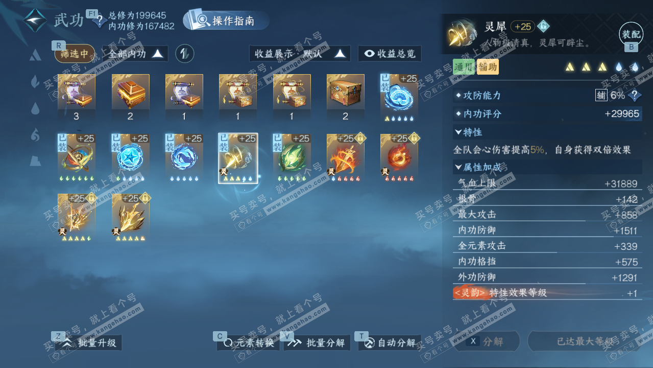 NSH327311逆水寒手游账号详情图40 NSH327311逆水寒手游账号详情图40