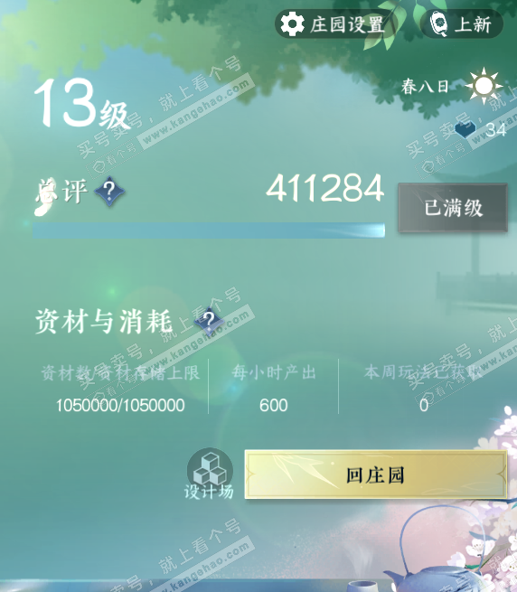 NSH327311逆水寒手游账号详情图51 NSH327311逆水寒手游账号详情图51