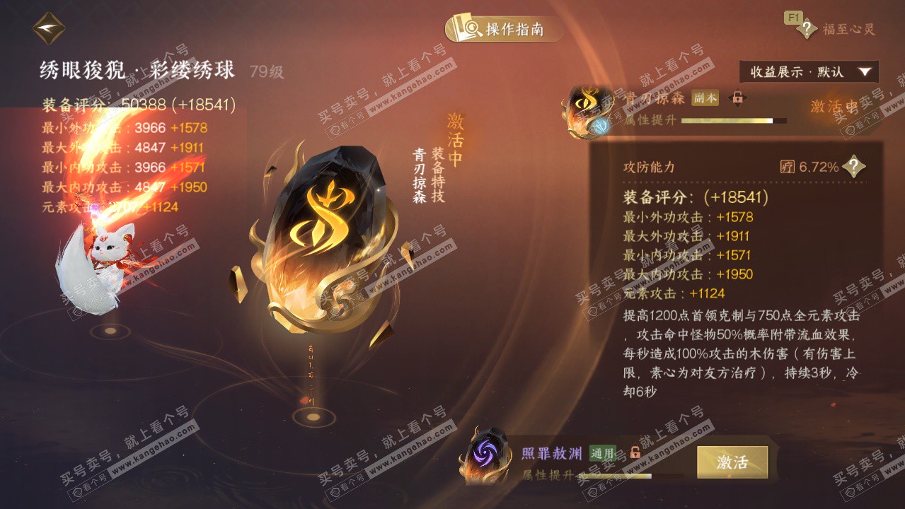 NSH327311逆水寒手游账号详情图45 NSH327311逆水寒手游账号详情图45