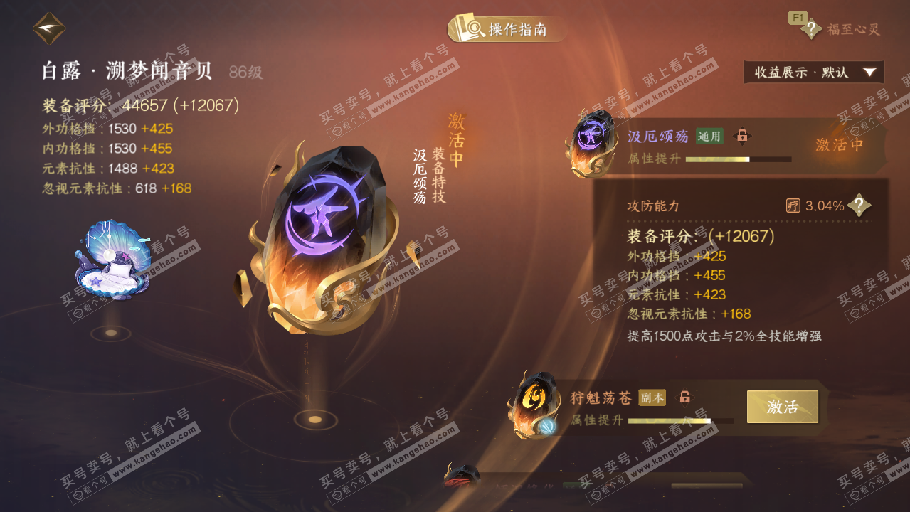 NSH327311逆水寒手游账号详情图49 NSH327311逆水寒手游账号详情图49