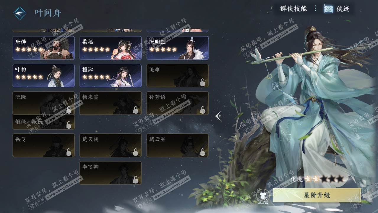 NSH327311逆水寒手游账号详情图53 NSH327311逆水寒手游账号详情图53