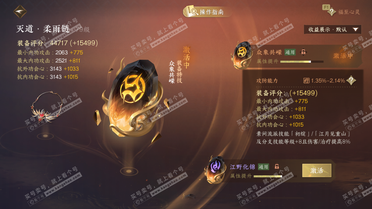 NSH327311逆水寒手游账号详情图50 NSH327311逆水寒手游账号详情图50