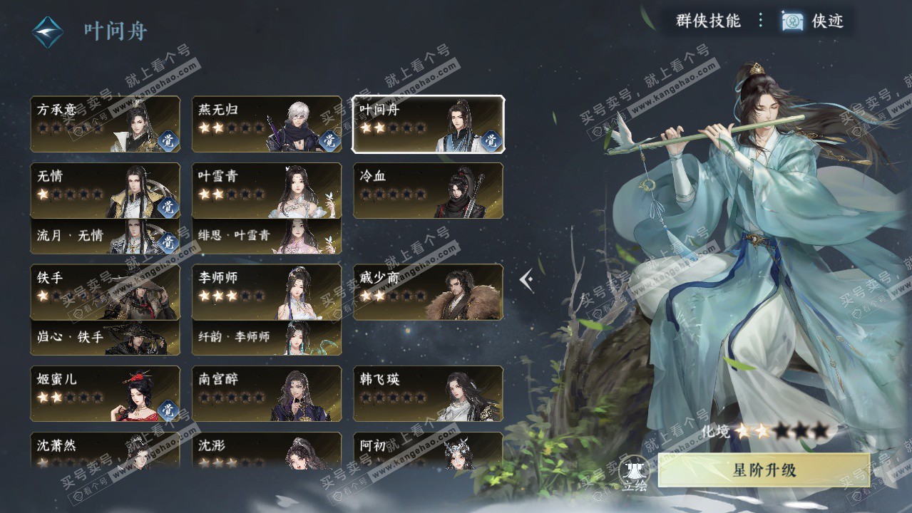 NSH327311逆水寒手游账号详情图52 NSH327311逆水寒手游账号详情图52