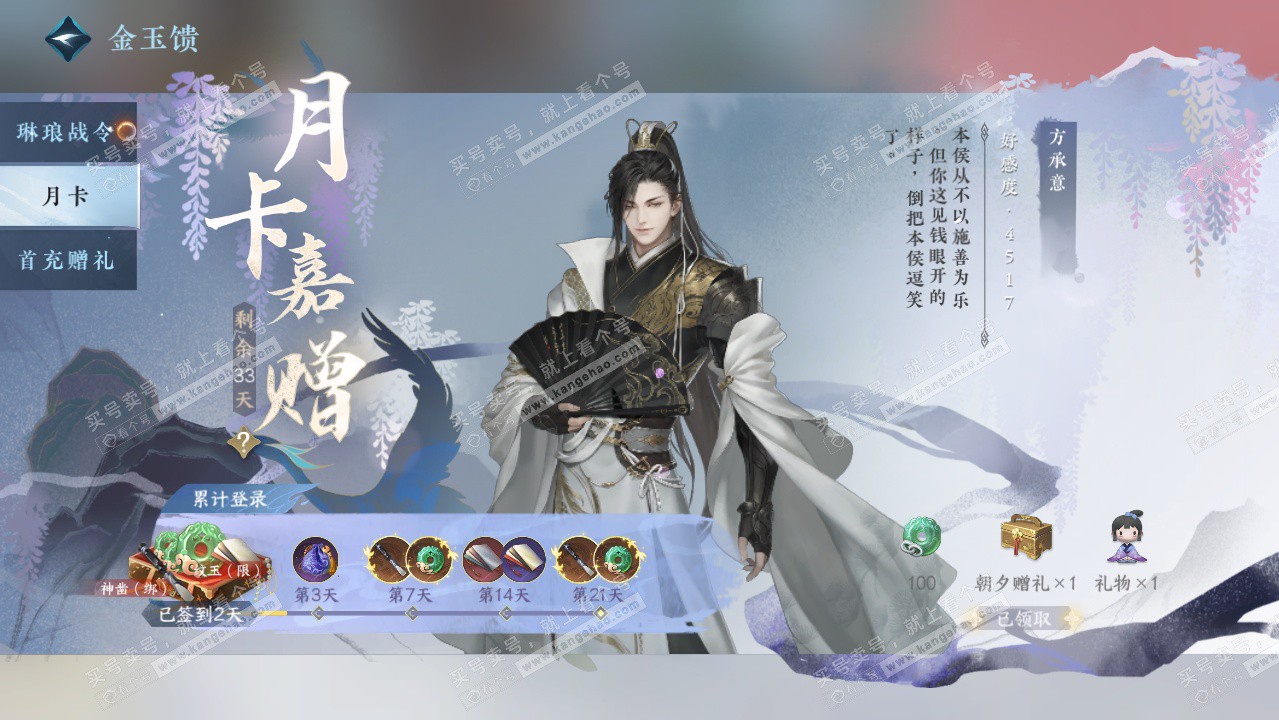 NSH327311逆水寒手游账号详情图55 NSH327311逆水寒手游账号详情图55