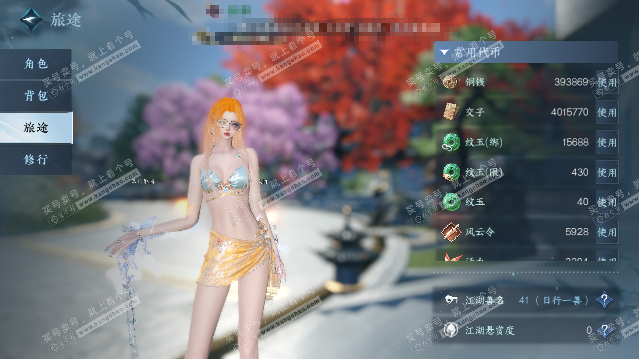 NSH327310逆水寒手游账号详情图2 NSH327310逆水寒手游账号详情图2