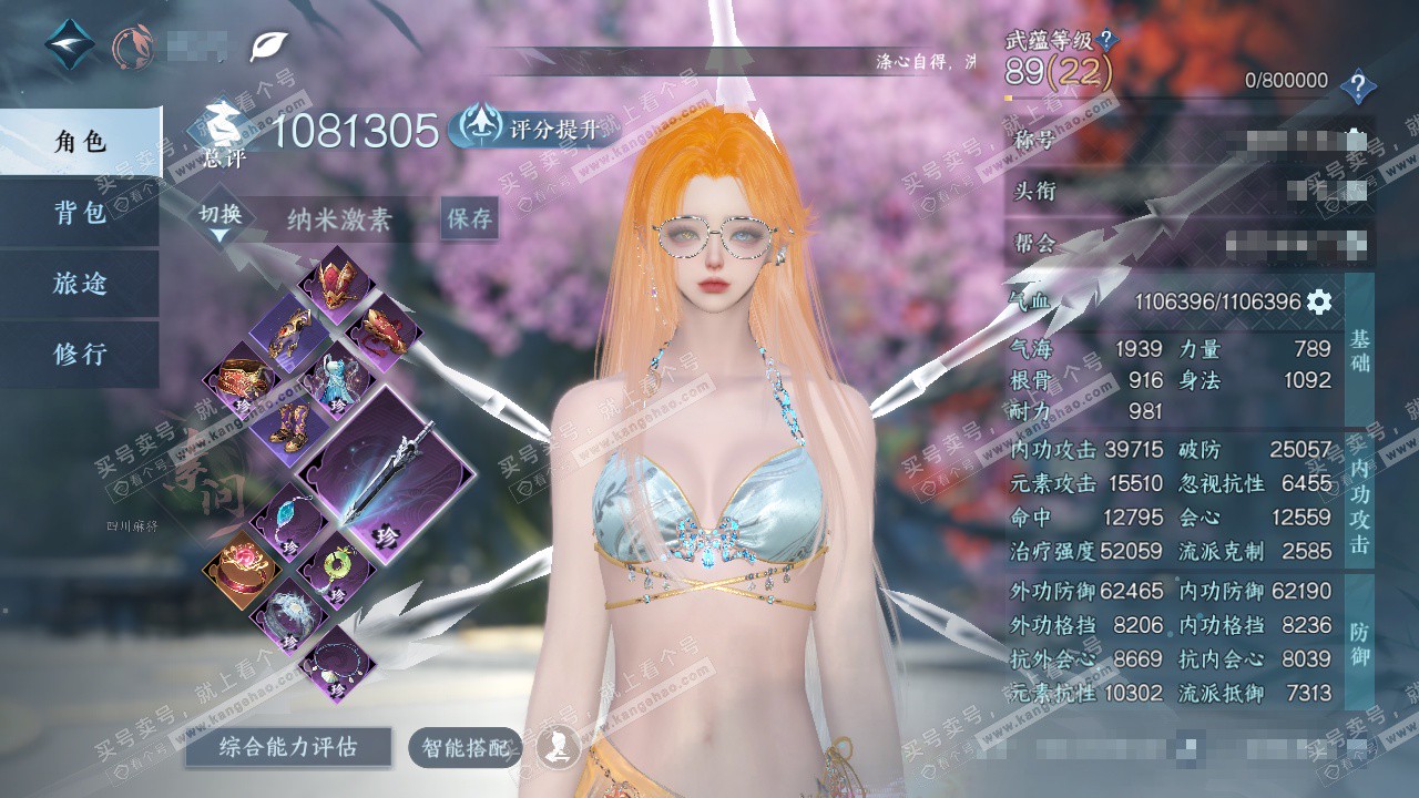 NSH327310逆水寒手游账号详情图1 NSH327310逆水寒手游账号详情图1