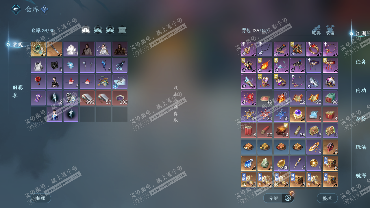 NSH327310逆水寒手游账号详情图3 NSH327310逆水寒手游账号详情图3