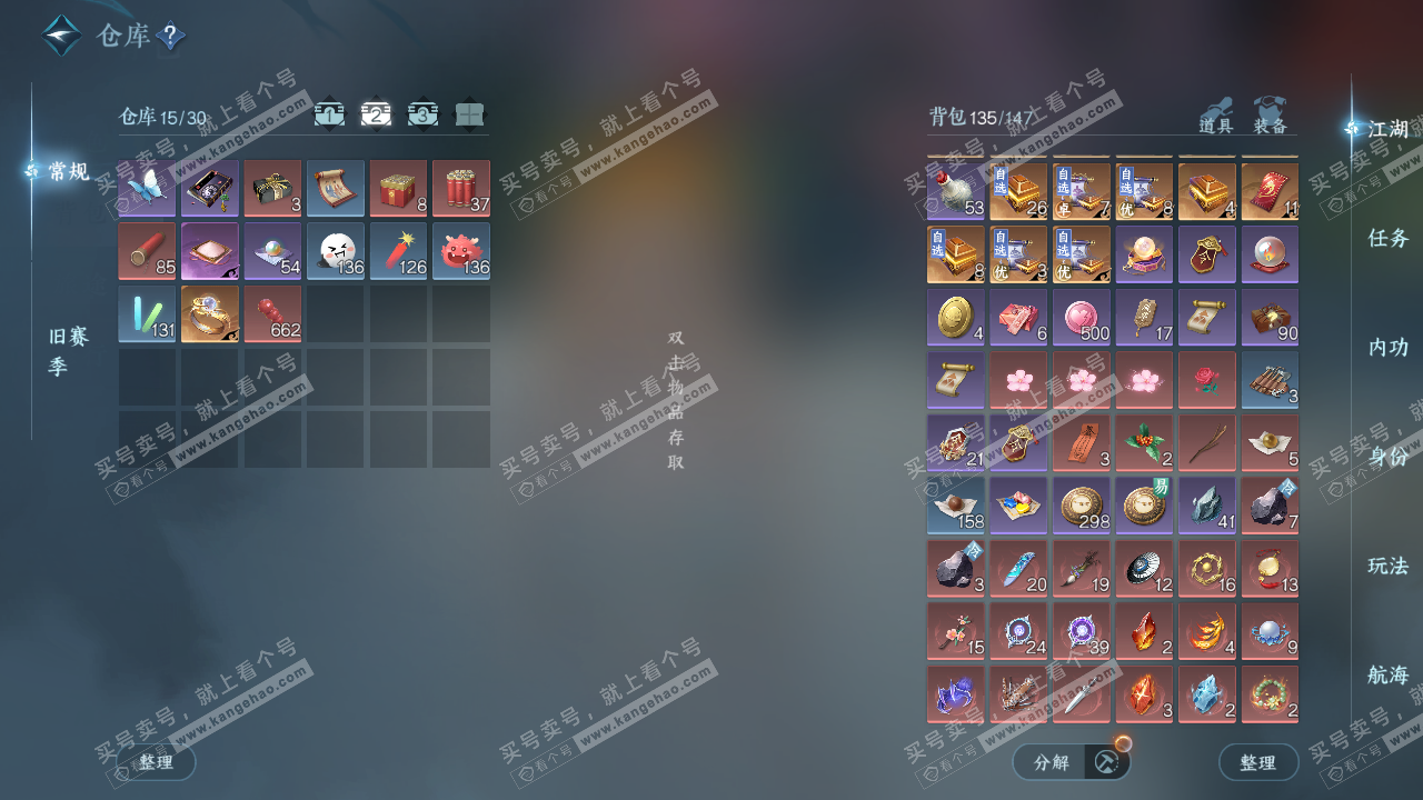 NSH327310逆水寒手游账号详情图4 NSH327310逆水寒手游账号详情图4