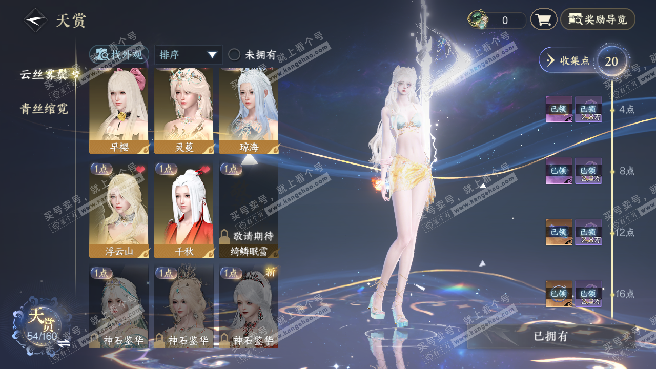 NSH327310逆水寒手游账号详情图9 NSH327310逆水寒手游账号详情图9