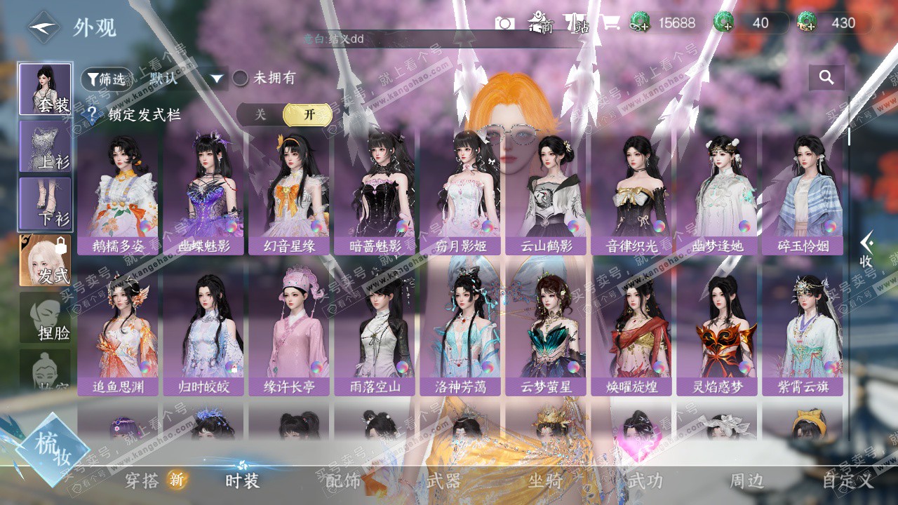 NSH327310逆水寒手游账号详情图30 NSH327310逆水寒手游账号详情图30