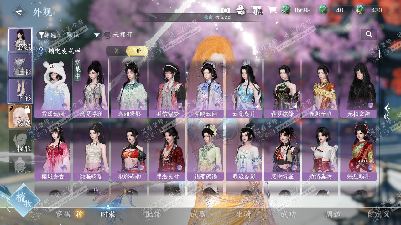 NSH327310逆水寒手游账号详情图29 NSH327310逆水寒手游账号详情图29