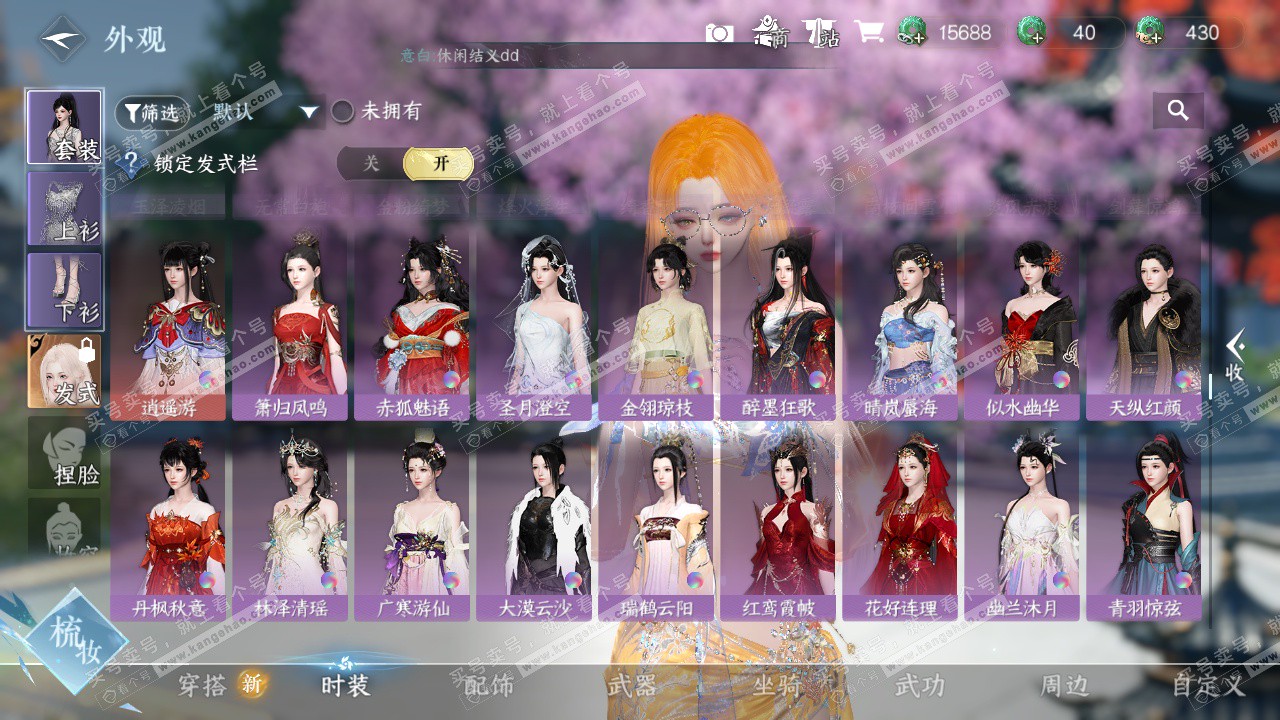 NSH327310逆水寒手游账号详情图39 NSH327310逆水寒手游账号详情图39