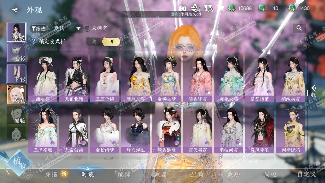 NSH327310逆水寒手游账号详情图38 NSH327310逆水寒手游账号详情图38