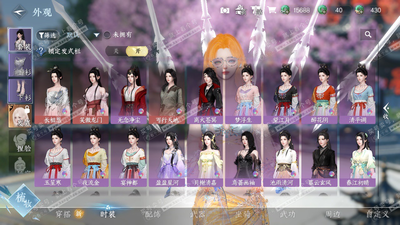 NSH327310逆水寒手游账号详情图41 NSH327310逆水寒手游账号详情图41