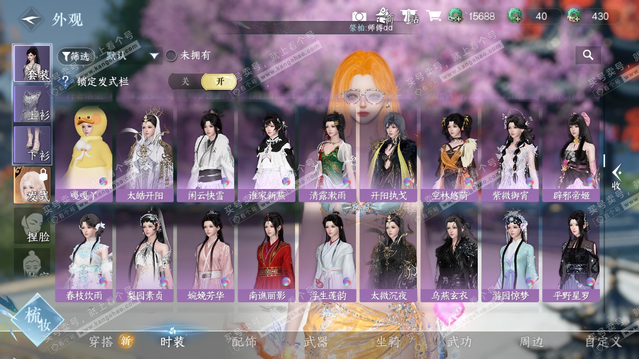 NSH327310逆水寒手游账号详情图36 NSH327310逆水寒手游账号详情图36