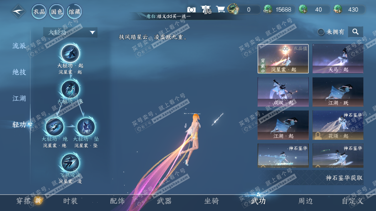 NSH327310逆水寒手游账号详情图47 NSH327310逆水寒手游账号详情图47