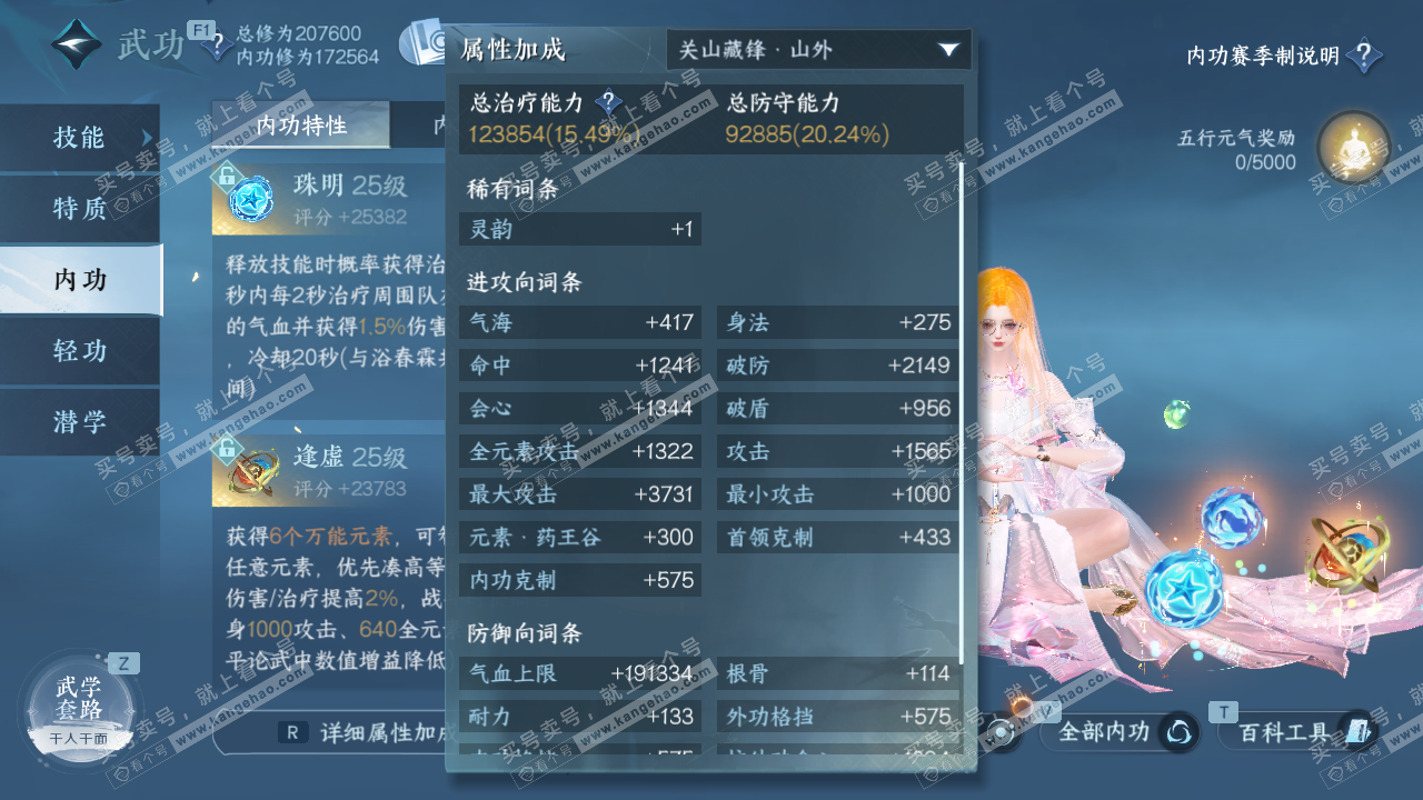 NSH327310逆水寒手游账号详情图53 NSH327310逆水寒手游账号详情图53