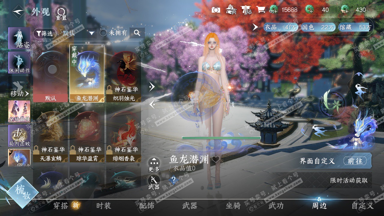 NSH327310逆水寒手游账号详情图48 NSH327310逆水寒手游账号详情图48