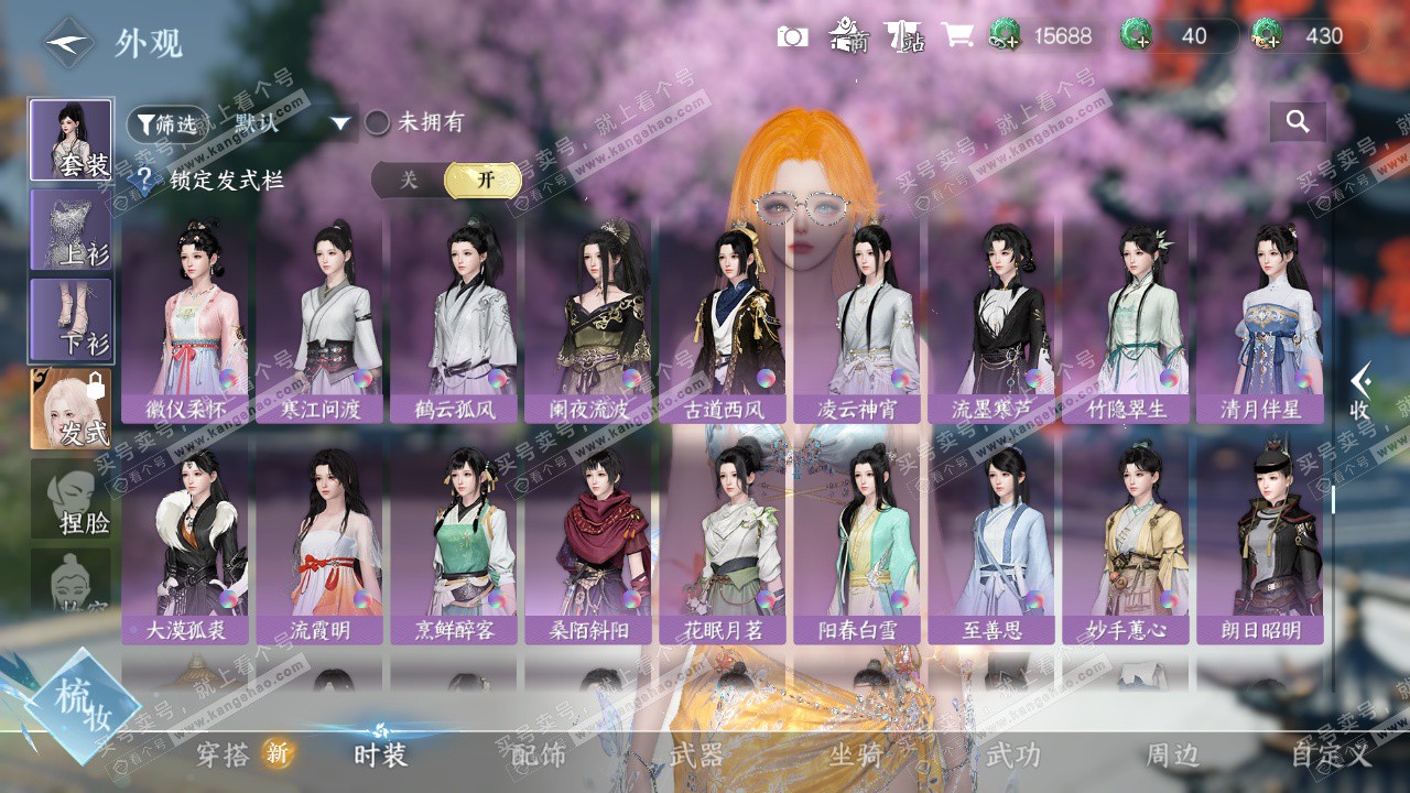 NSH327310逆水寒手游账号详情图42 NSH327310逆水寒手游账号详情图42