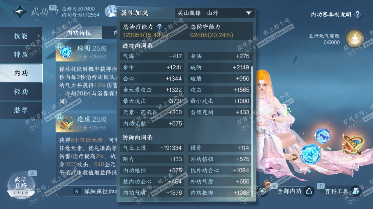 NSH327310逆水寒手游账号详情图54 NSH327310逆水寒手游账号详情图54