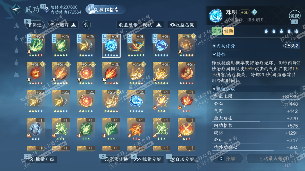 NSH327310逆水寒手游账号详情图58 NSH327310逆水寒手游账号详情图58