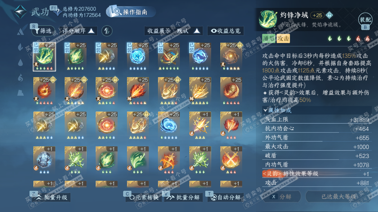 NSH327310逆水寒手游账号详情图55 NSH327310逆水寒手游账号详情图55