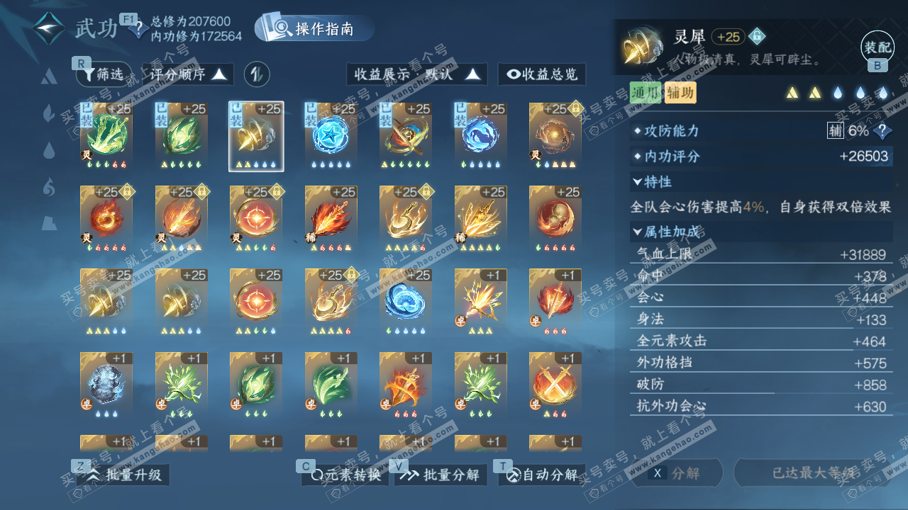 NSH327310逆水寒手游账号详情图57 NSH327310逆水寒手游账号详情图57