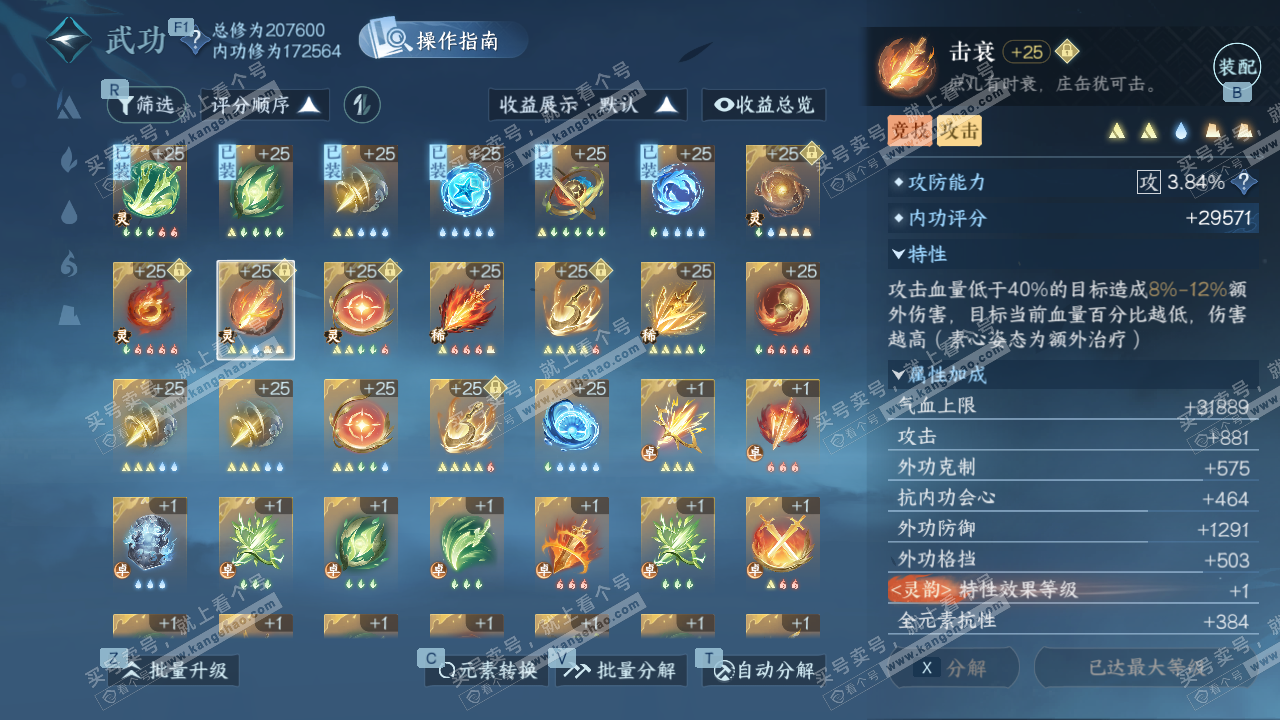 NSH327310逆水寒手游账号详情图63 NSH327310逆水寒手游账号详情图63