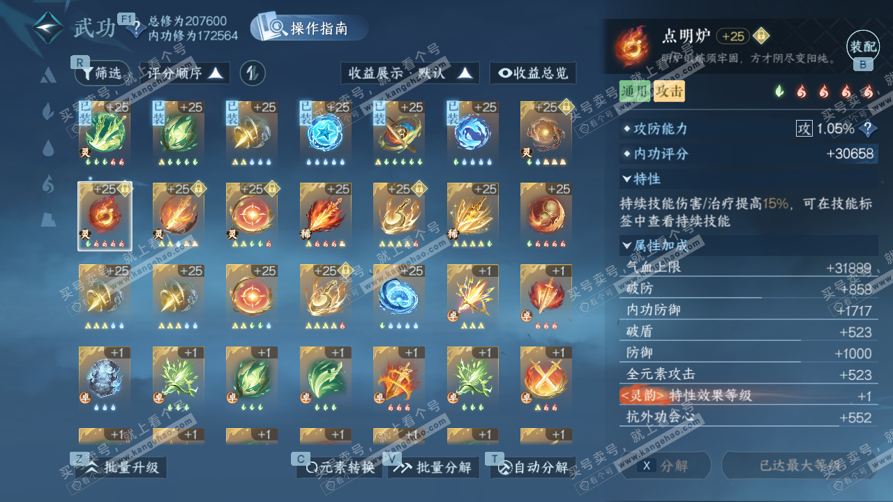 NSH327310逆水寒手游账号详情图62 NSH327310逆水寒手游账号详情图62