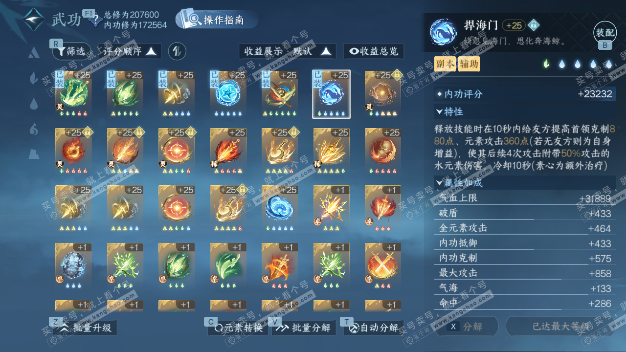 NSH327310逆水寒手游账号详情图60 NSH327310逆水寒手游账号详情图60