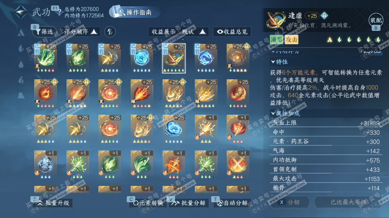 NSH327310逆水寒手游账号详情图59 NSH327310逆水寒手游账号详情图59