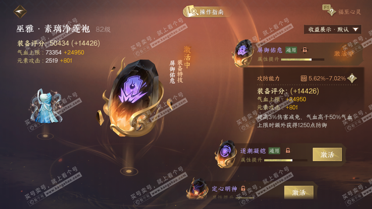 NSH327310逆水寒手游账号详情图67 NSH327310逆水寒手游账号详情图67