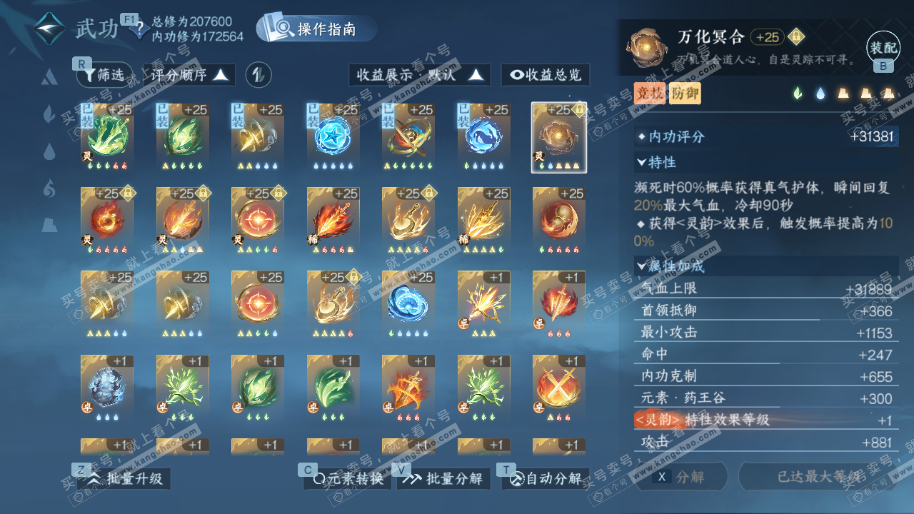 NSH327310逆水寒手游账号详情图61 NSH327310逆水寒手游账号详情图61