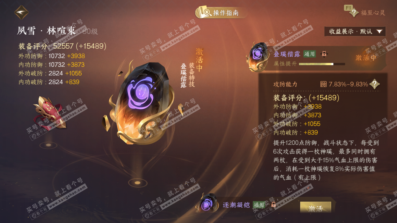 NSH327310逆水寒手游账号详情图66 NSH327310逆水寒手游账号详情图66