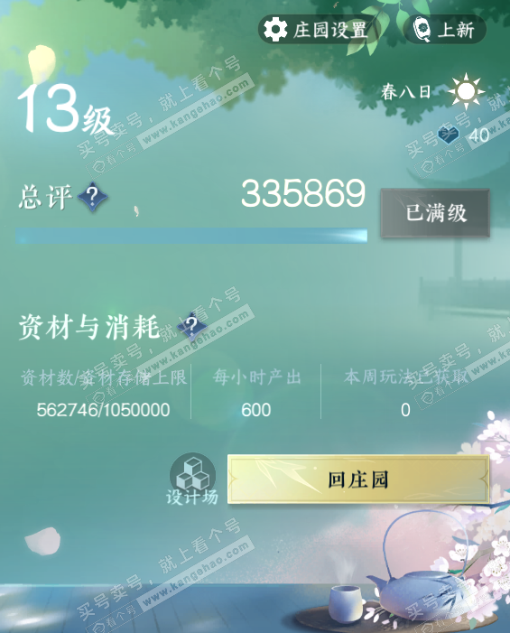 NSH327310逆水寒手游账号详情图74 NSH327310逆水寒手游账号详情图74