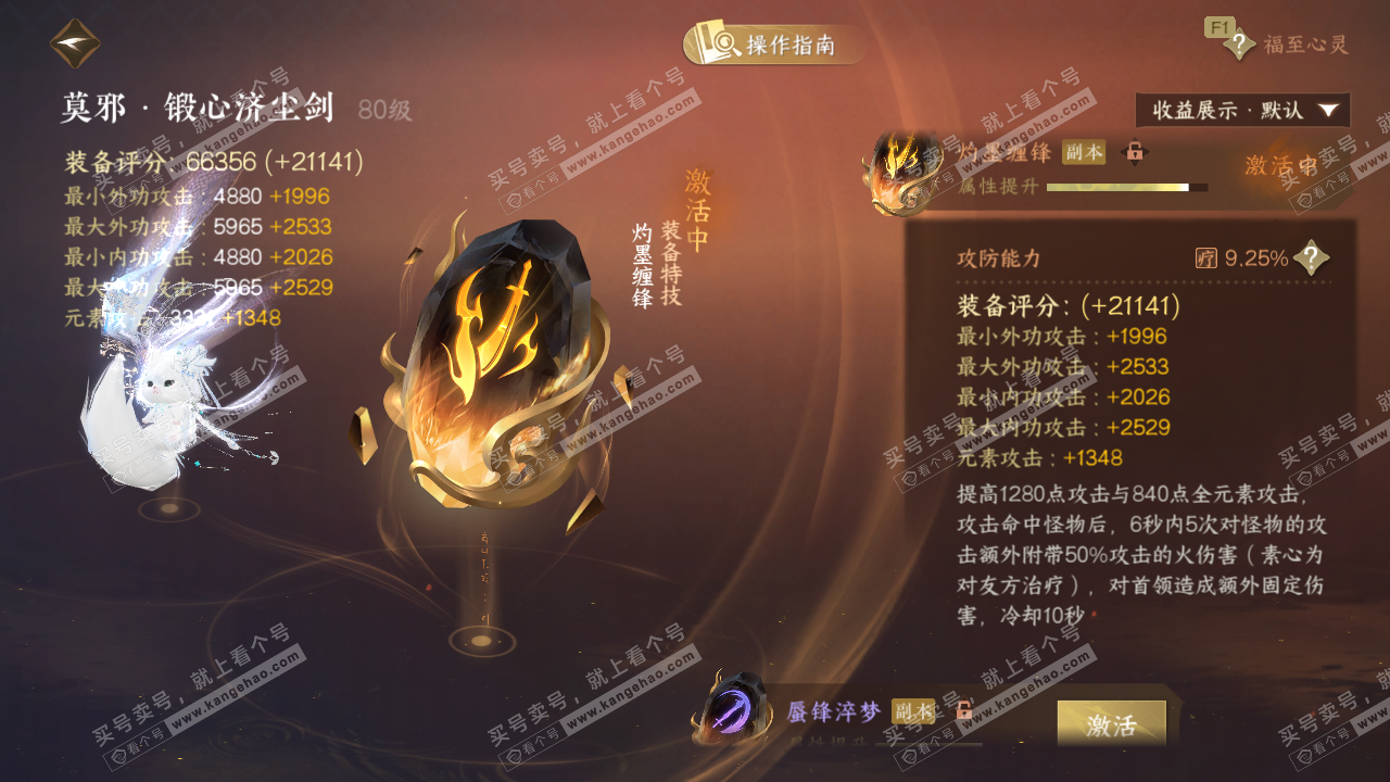 NSH327310逆水寒手游账号详情图65 NSH327310逆水寒手游账号详情图65