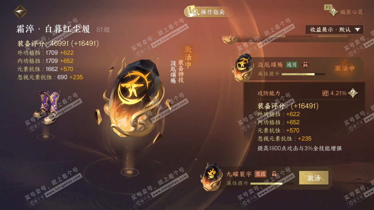 NSH327310逆水寒手游账号详情图69 NSH327310逆水寒手游账号详情图69