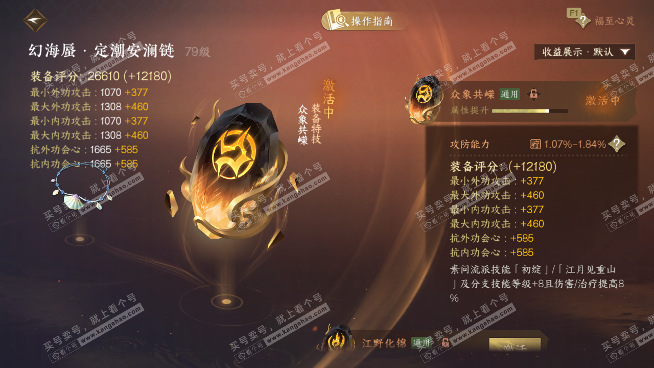 NSH327310逆水寒手游账号详情图70 NSH327310逆水寒手游账号详情图70