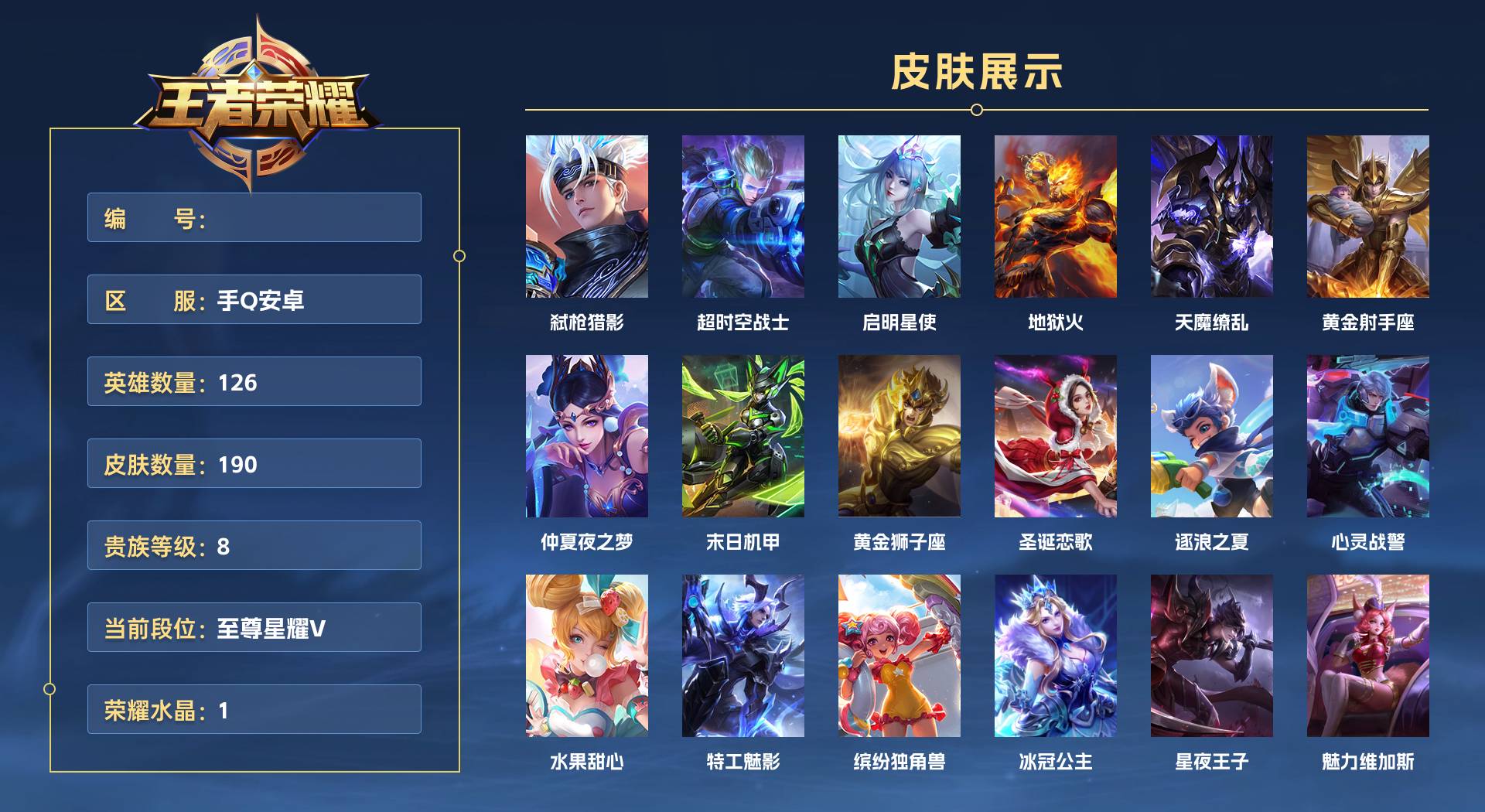 WZ3354760王者荣耀账号详情图1