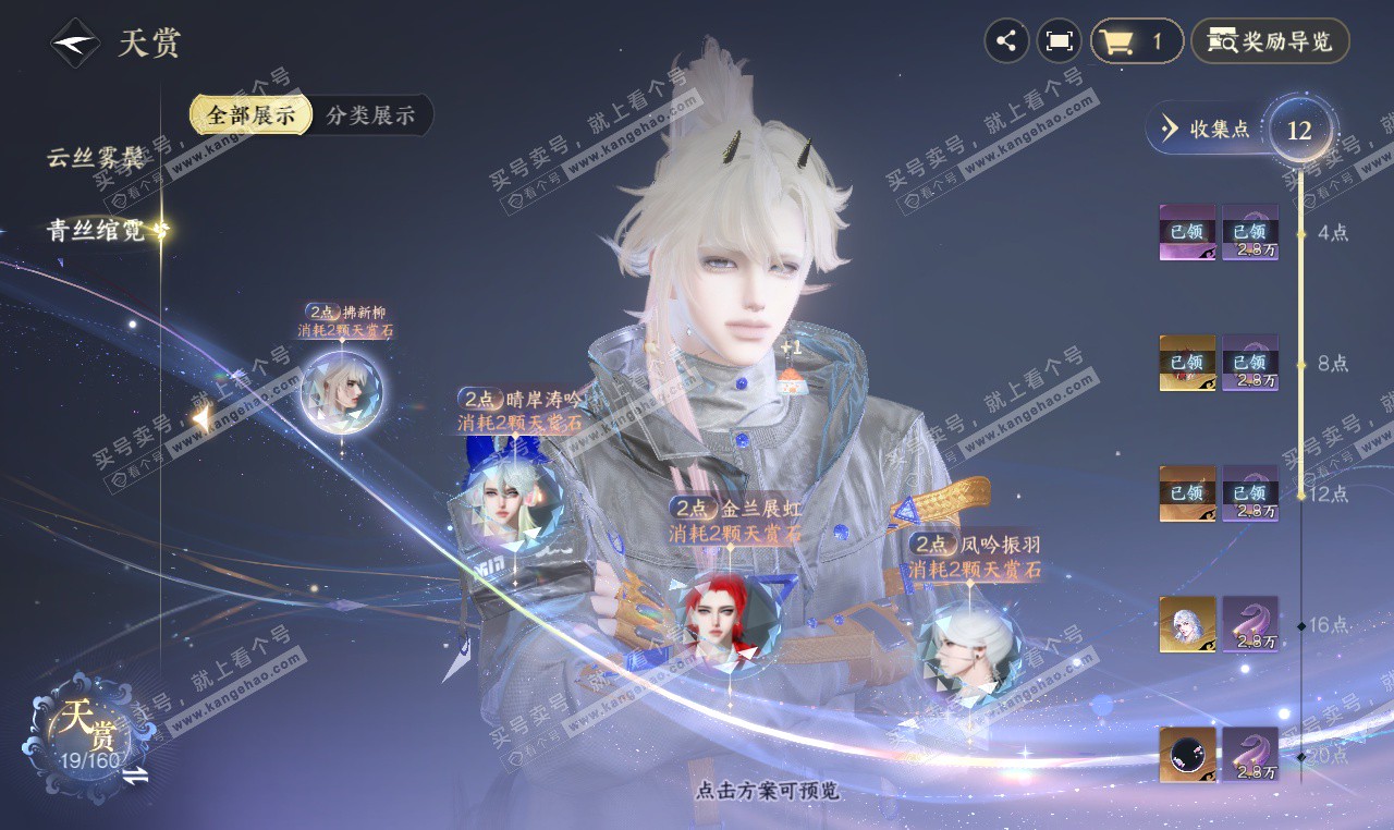 NSH327312逆水寒手游账号详情图8 NSH327312逆水寒手游账号详情图8