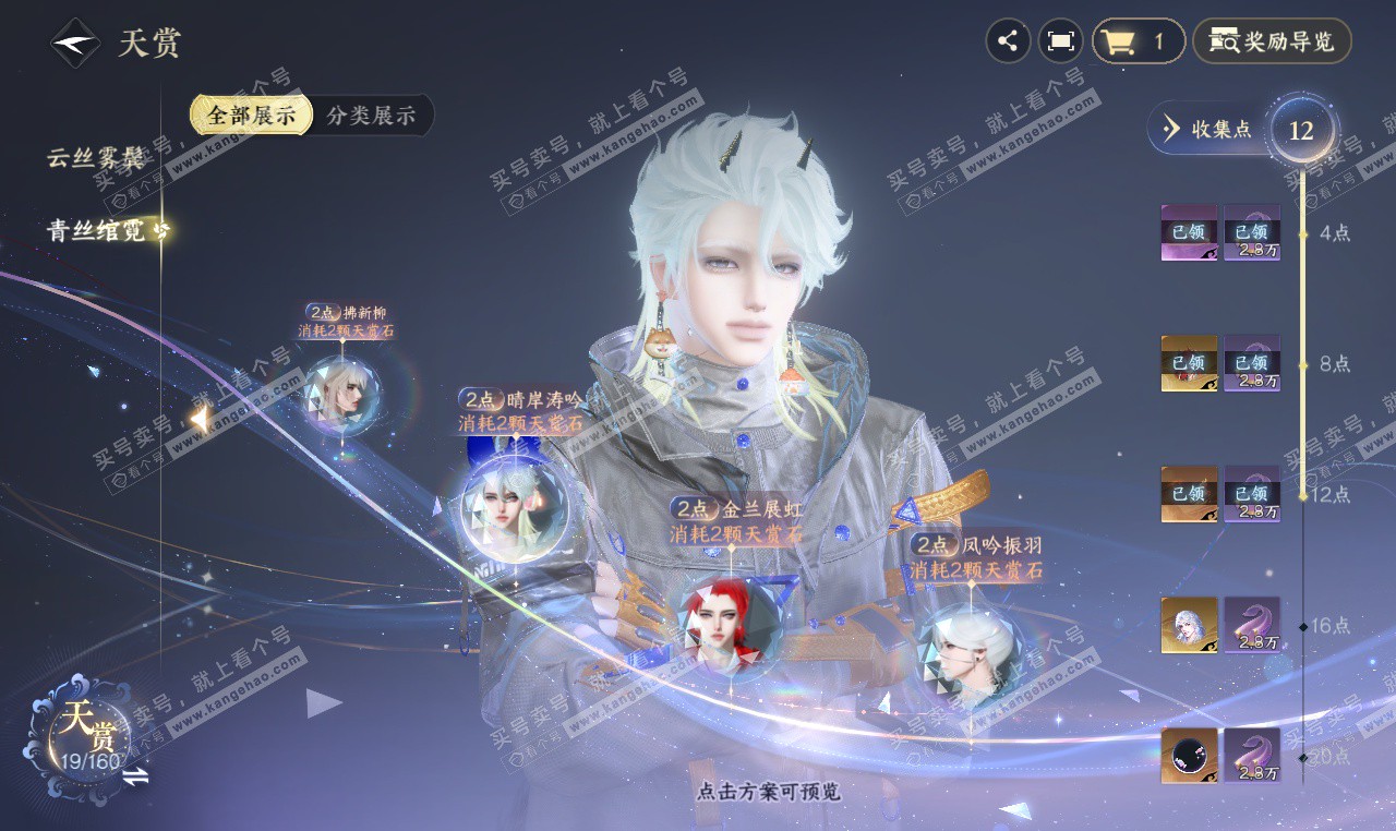 NSH327312逆水寒手游账号详情图9 NSH327312逆水寒手游账号详情图9